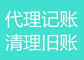 中小企業為何要選擇代理記賬？